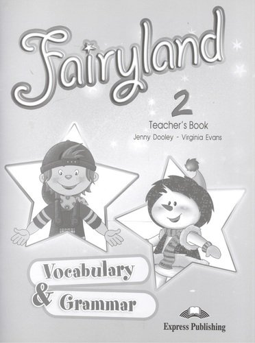 Fairyland 2. Vocabulary & Grammar Teacher's book. Сборник лексических и грамматических упр. Книга для учителя