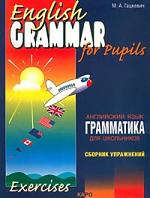 Грамматика английского языка для школьников: Сборник упражнений, Книга IV
