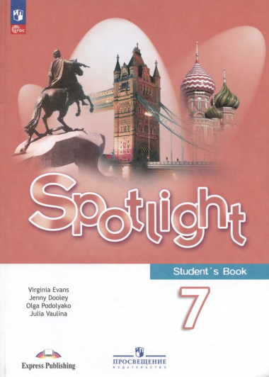 Spotlight. Английский язык. 7 класс. Учебник
