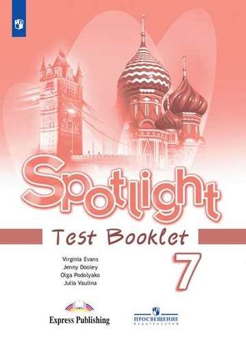 Spotlight. Test Booklet. Английский язык. Контрольные задания. 7 класс