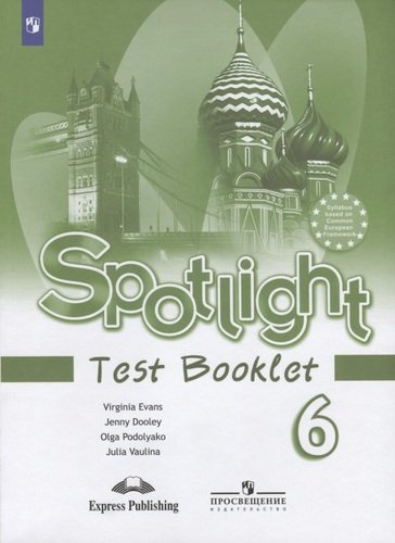 Spotlight. Test Booklet. Английский язык. Контрольные задания. 6 класс