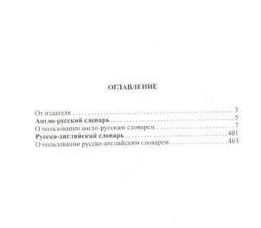 Новейший школьный англо-русский и русско-английский словарь