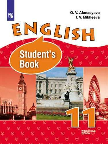 english-students-book-anglijskij-jazik-11-klass-utsebnik-dlja-obsheobrazovatelnih-organizatsij-uglublennij-uroven
