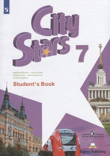 city-stars-anglijskij-jazik-utsebnik-7-klass