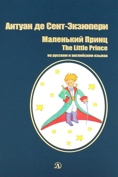 malenkij-prints-the-little-prince-2998039