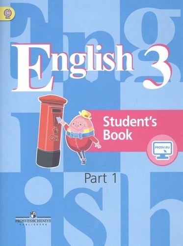 Английский язык. 3 класс. Учебник. В 2-х частях (комплект из 2-х книг)