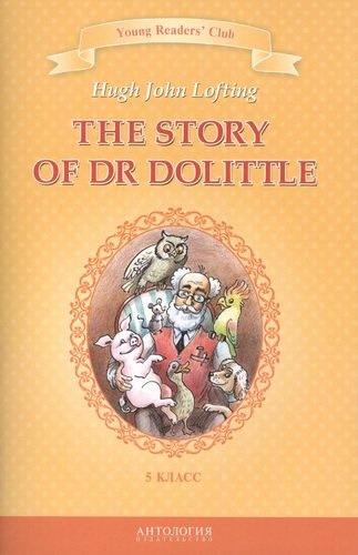 The Story of Dr Dolittle=История доктора Дулиттла : книга для чтения на английском языке в 5 классе общеобразовательных учебных заведений