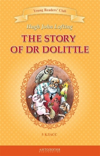 The Story of Dr Dolittle=История доктора Дулиттла : книга для чтения на английском языке в 5 классе общеобразовательных учебных заведений