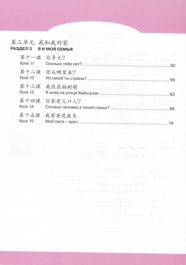 Китайский язык. Второй иностранный язык. 5 класс. Рабочая тетрадь
