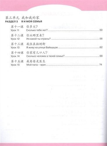 Китайский язык. Второй иностранный язык. Рабочая тетрадь 5 класс: учебное пособие для общеобразовательных организаций