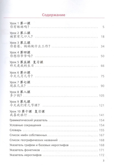 Китайский язык. Второй иностранный язык. 6 класс. Учебное пособие