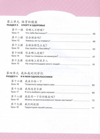 Китайский язык. Второй иностранный язык. Рабочая тетрадь. 6 класс