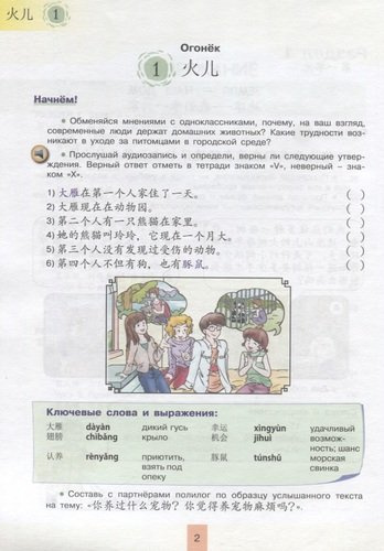 Китайский язык. Второй иностранный язык. 11 класс. Учебное пособие для общеобразовательных организаций. Базовый и углубленный уровни
