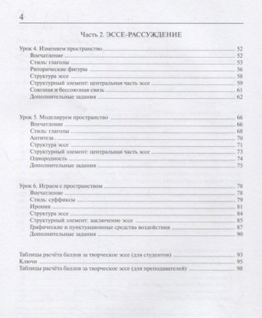 Пространство эссе: пособие по развитию творческих умений письменной речи иностранных учащихся. 2-е издание