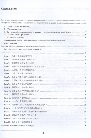 ЕГЭ по китайскому языку Пишем эссе (развернутое высказывание с элементами рассуждения). Методическое пособие