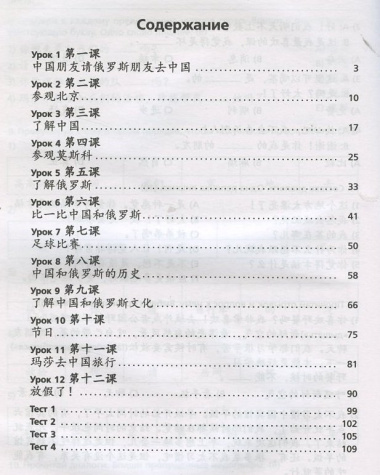 Китайский язык. 8 класс. Рабочая тетрадь. Тестовые задания