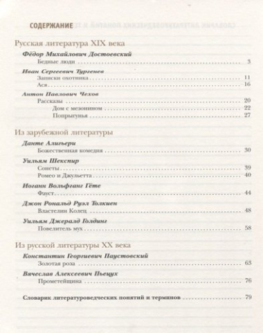 Литература 8 кл. Р/т № 2 (2 изд.) (мАлУс) Ланин (РУ)