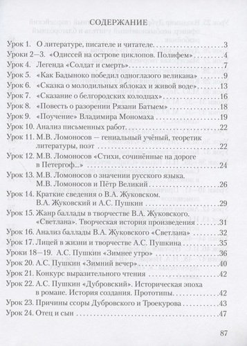 Рабочая тетрадь к учебнику Г.С. Меркина 