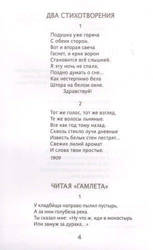 Анна Ахматова. Лирика