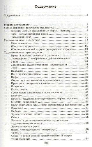 Литература в таблицах и схемах (12,13,14,15 изд) (мДР) Мещерякова
