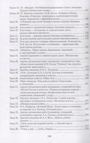 Методическое пособие к учебнику Г.С. Меркина «Литература». 8 класс
