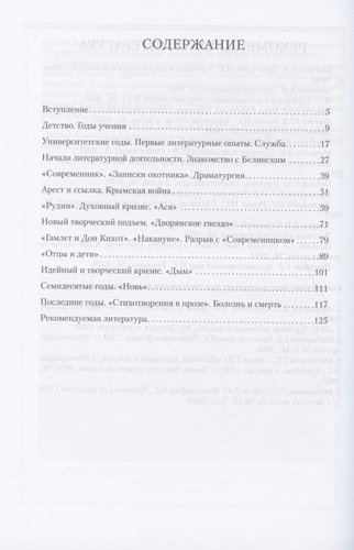И.С. Тургенев в жизни и творчестве. Учебное пособие