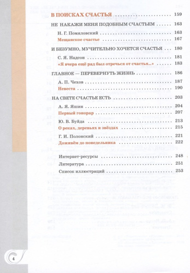 Родная русская литература. 10 класс. Базовый уровень. Учебное пособие