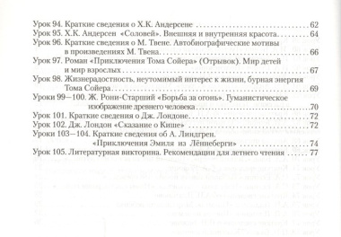Рабочая тетрадь к учебнику Г.С.Меркина 