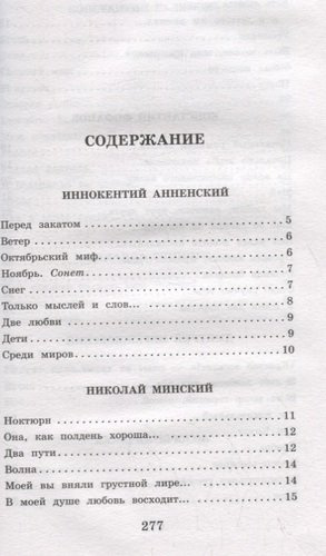 Русские поэты серебряного века. Сборник