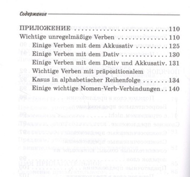 Все правила немецкого языка для школьников в схемах и таблицах. 5-9 классы
