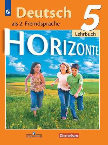 Horizonte. Немецкий язык. Учебник. 5 класс