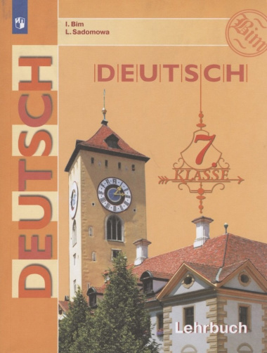 Deutsch Немецкий язык 7 кл. Учебник (10,12 изд) (м) Бим (ФГОС) (ИП)