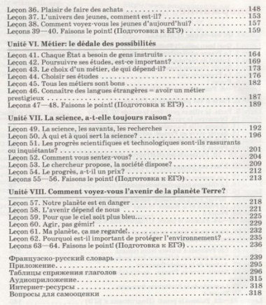 Французский язык как второй иностранный. 10–11 классы. Базовый уровень. Учебник
