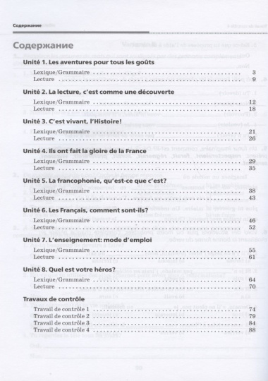 Французский язык. Второй иностранный язык. 8 класс. Рабочая тетрадь. Контрольные работы и тексты для чтения