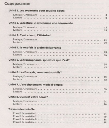 Французский язык как второй иностранный 8 кл. Р/т… (мВертикаль) Шацких (РУ)