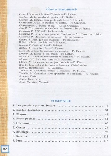 Французский язык. Второй иностранный язык. Книга для чтения. 5 класс. Учебное пособие для общеобразовательных организаций