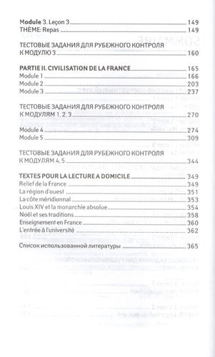 Французский язык для бакалавров:учеб.пособие
