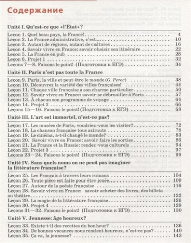 Французский язык. 10-11 кл. Учебник. (базовый уровень). ВЕРТИКАЛЬ