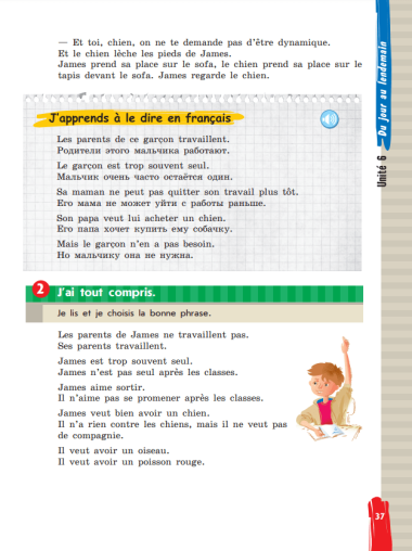 Французский язык. 5 класс. Учебник. В двух частях. Часть 2