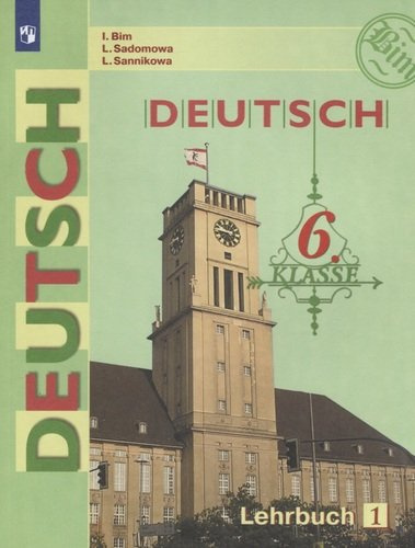 Deutsch. Немецкий язык. 6 класс. Учебник. В двух частях (комплект из 2 книг)