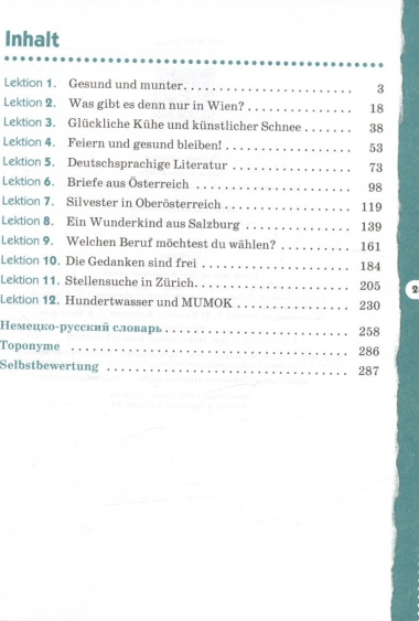 Немецкий язык. 9 класс. 5-й год обучения. Учебник