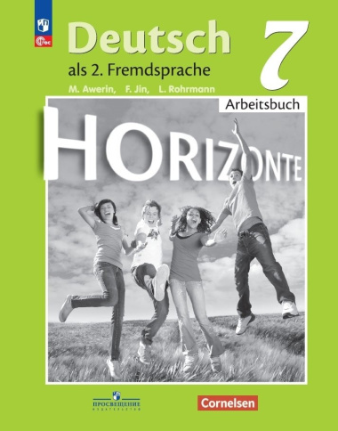 Horizonte. Немецкий язык. Второй иностранный язык. 7 класс. Рабочая тетрадь