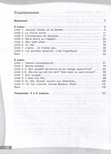 frantsuzskij-jazik-vtoroj-inostrannij-jazik-kontrolnie-i-proverotsnie-raboti-5-6-klassi