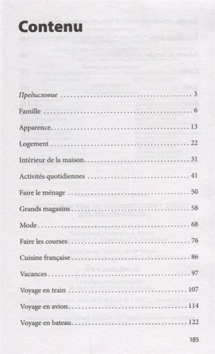 20 устных тем по французскому языку для школьников. 2-е издание, испраленное и дополненное