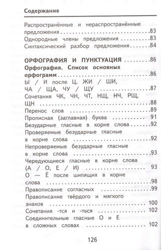 Русский язык. Весь курс начальной школы. 1-4 классы