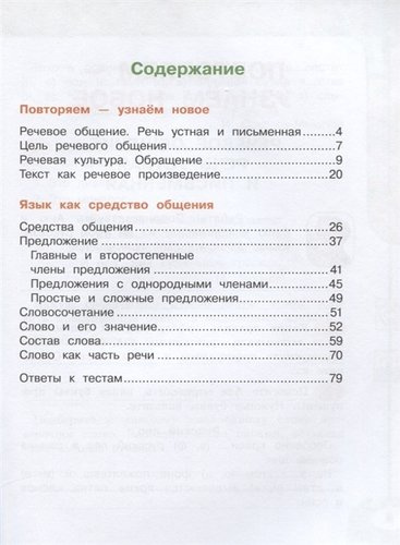 Русский язык. Рабочая тетрадь. 4 класс. В двух частях (комплект из 2 книг)