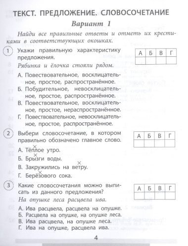 Проверочные работы. Русский язык. 3 класс