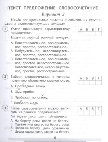 Проверочные работы. Русский язык. 3 класс