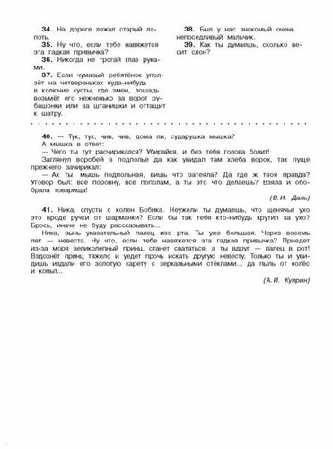 Русский язык. Все виды контрольного списывания. 4 класс