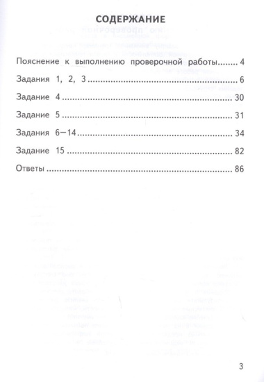 Тренажёр по русскому языку для подготовки к ВПР. 4 класс